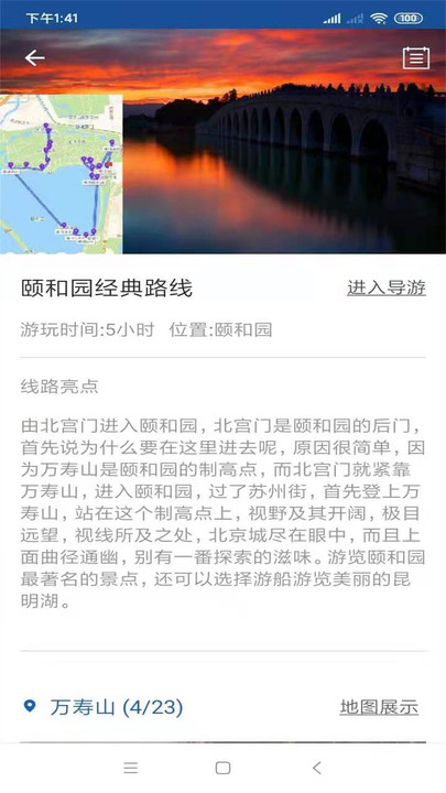 颐和园旅行语音导游官方版