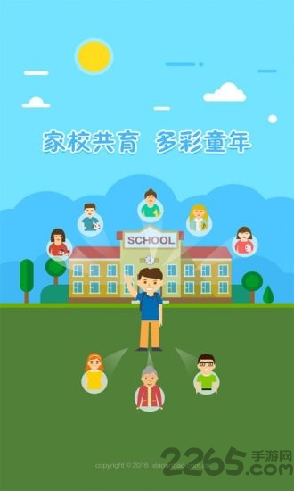 校安宝客户端