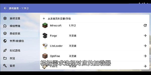 hmcl pe加载器选择 hmcl pe加载器选择方法