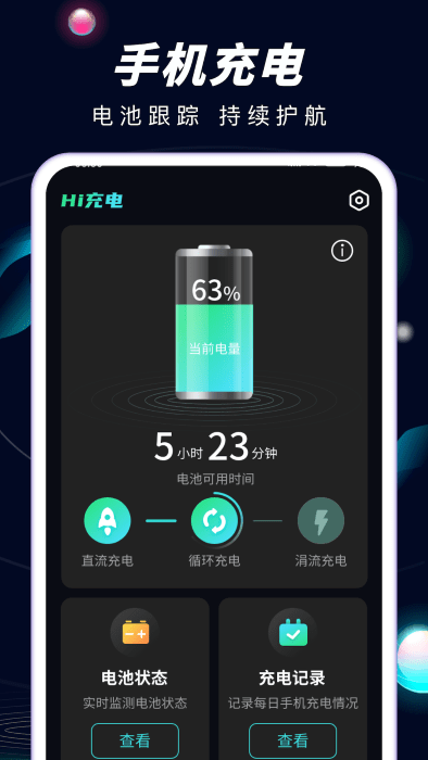 hi充电app