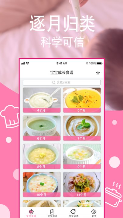 宝宝每日食谱手机版 宝宝每日食谱app下载