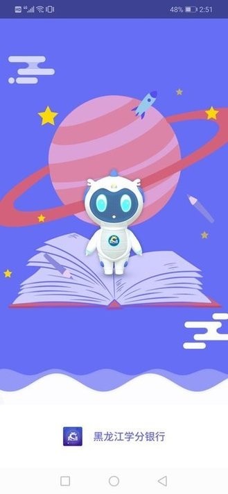 黑龙江学分银行app