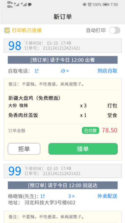 开饭吗商家版软件
