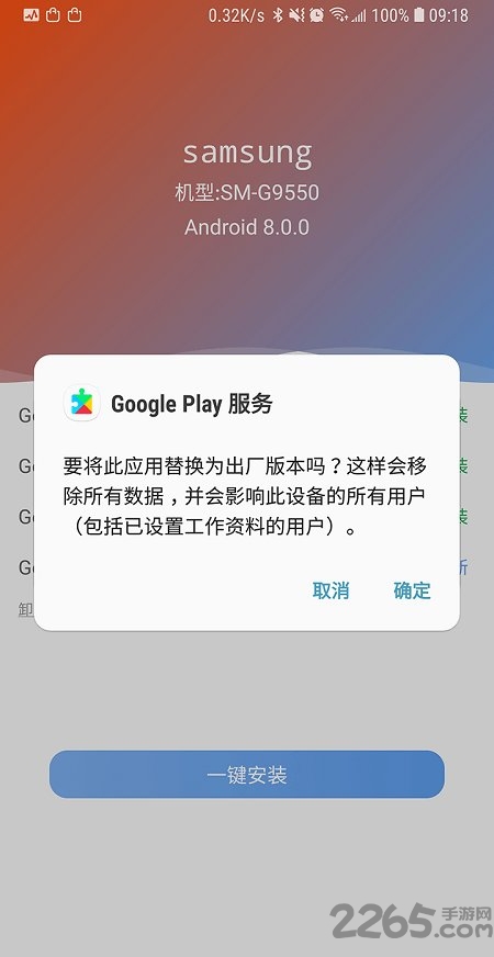 谷歌安装器6.0免root三星版