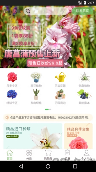 花花优选手机版