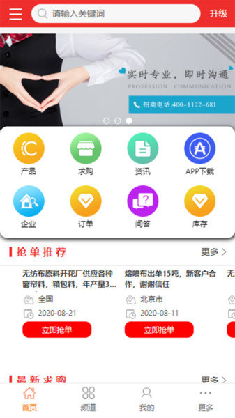 无纺布订单网客户端 无纺布订单网app下载