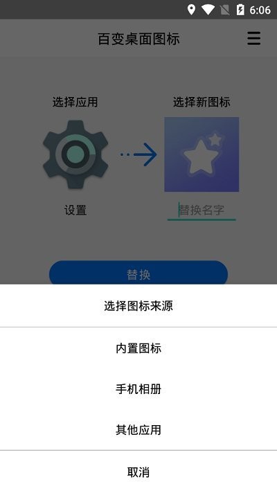 百变桌面图标app 百变桌面图标软件vivo下载