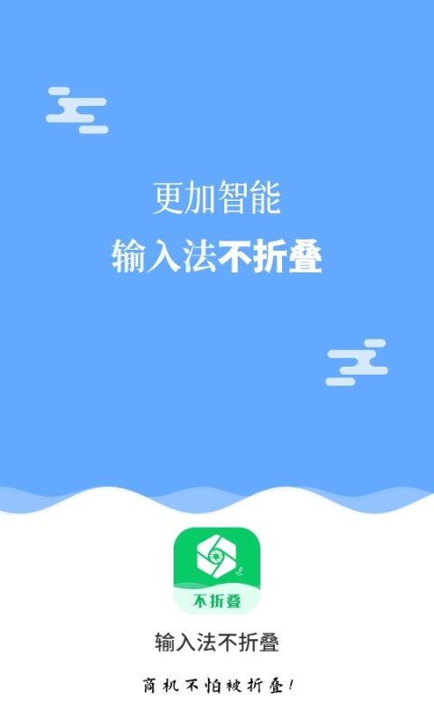 微商输入法不折叠安卓手机 微商输入法不折叠下载安装