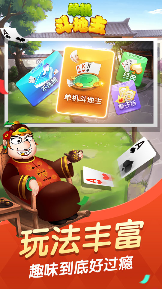 单机斗地主边锋精简版