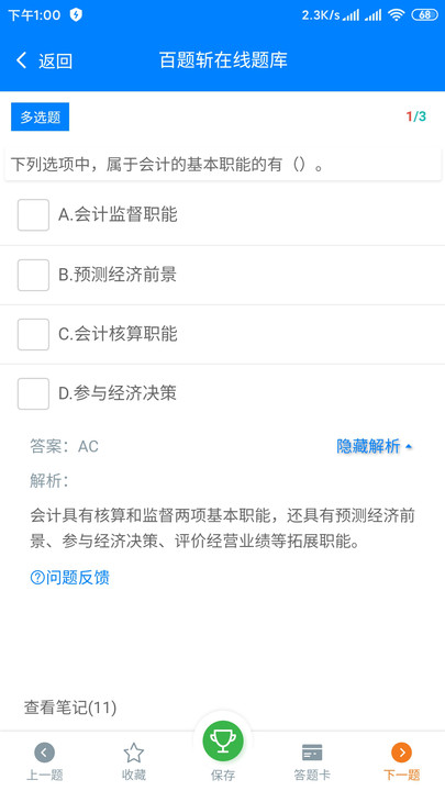 百题斩网校手机app 百题斩网校app官方下载