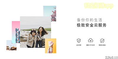 私密相册app