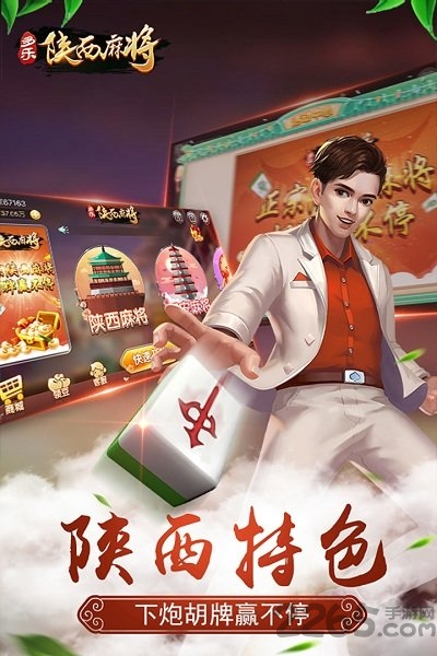 2025多乐陕西麻将官方版