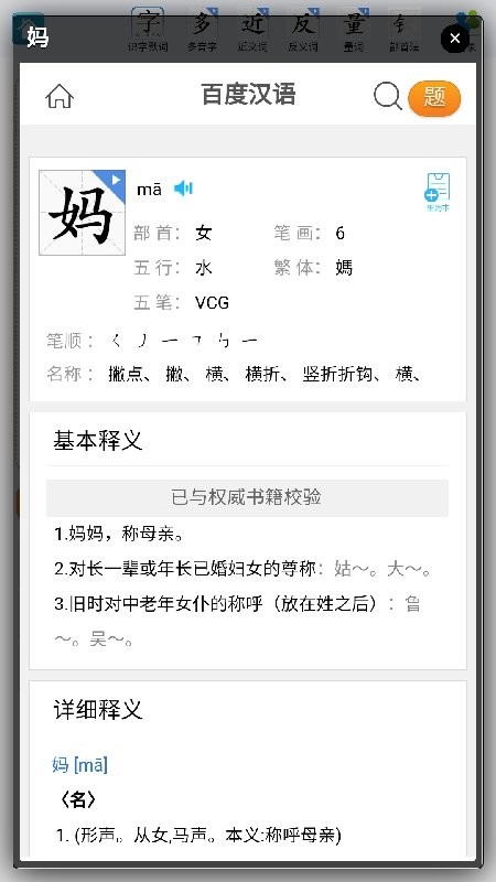 速查字典app