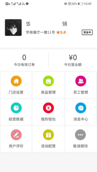开饭吗商家版软件