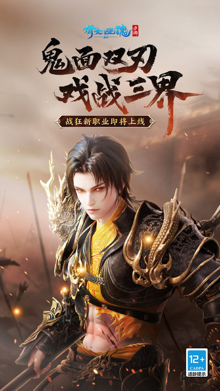 倩女幽魂金立手机版