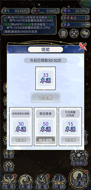 天道创造游戏技巧 天道创造游戏新手攻略