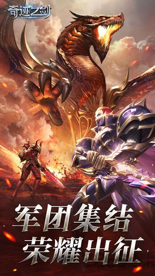 奇迹之剑之万王之王官方载