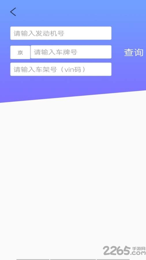 行车管家app