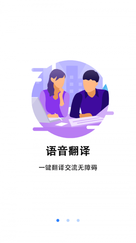 翻译小助理最新版下载