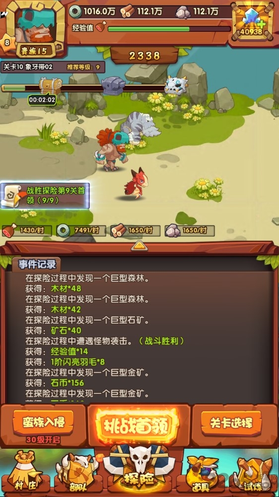 原始部落起源正式版