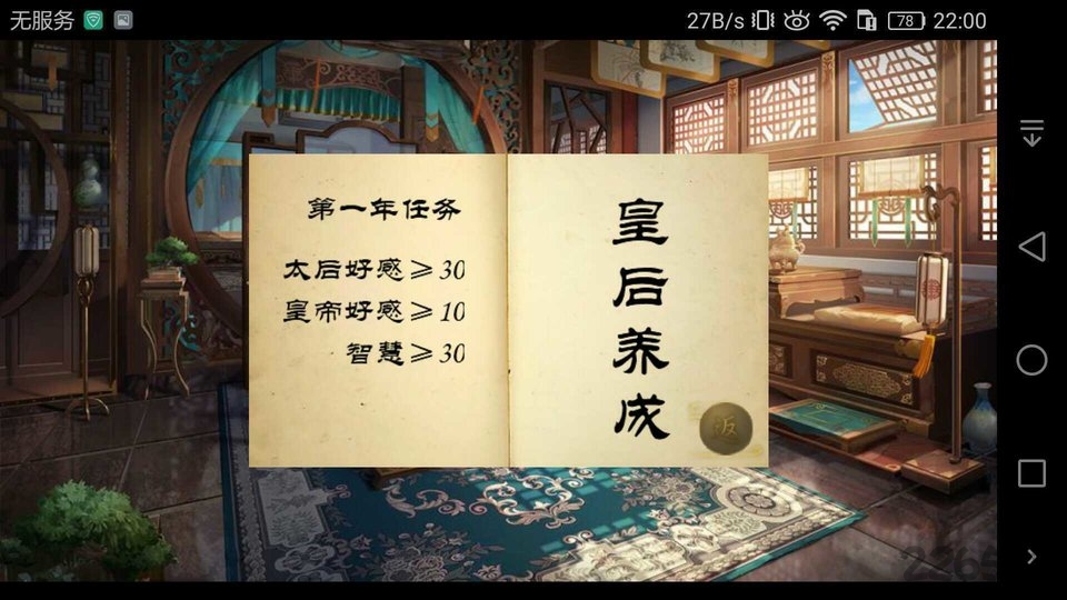 大清皇后破解版 大清皇后橙光游戏破解版下载