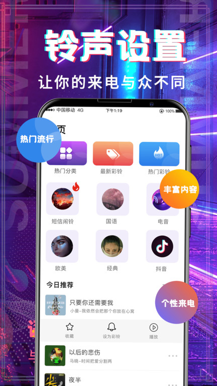 多多铃声大全app2023