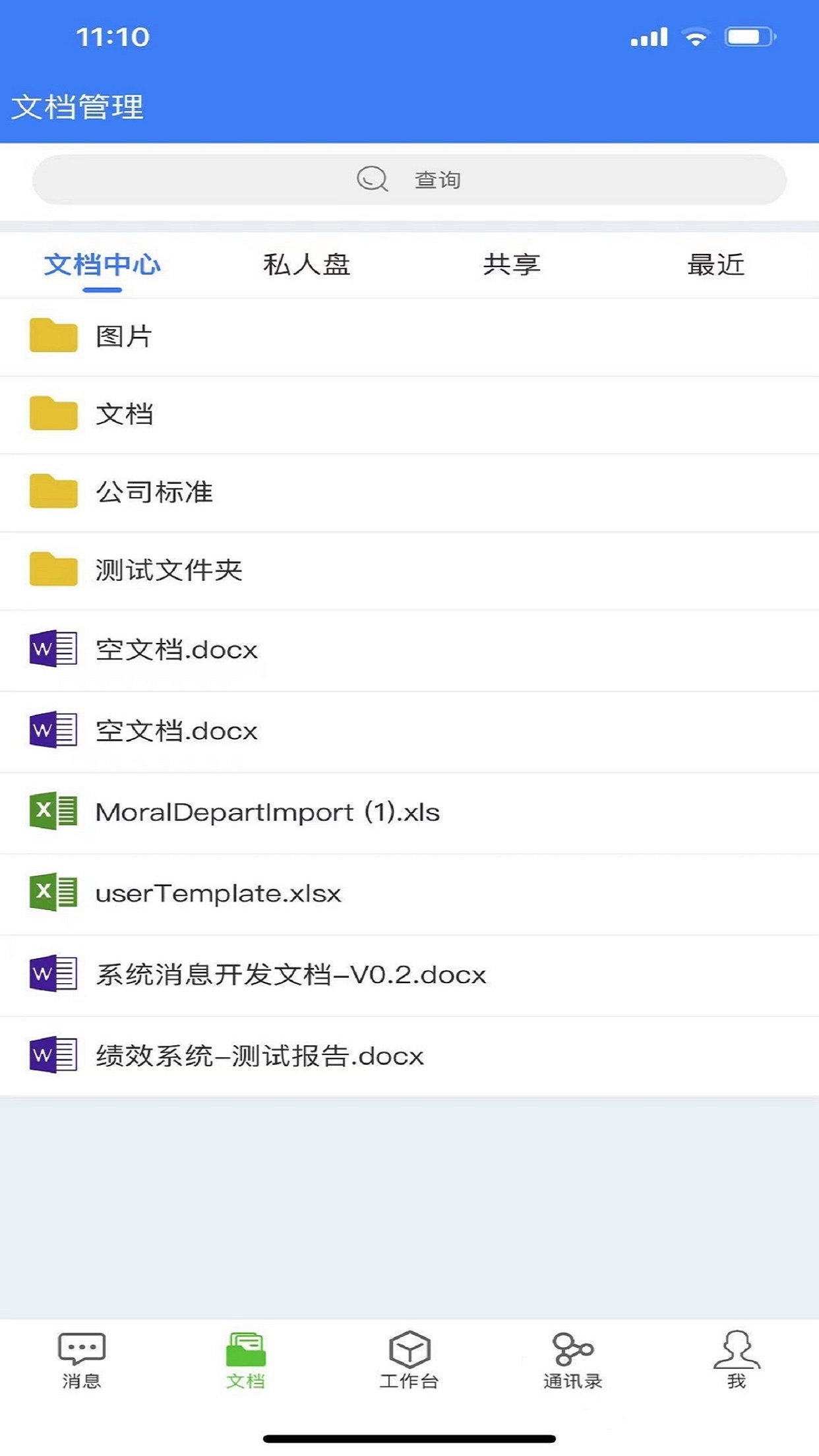 go协同app go协同软件下载
