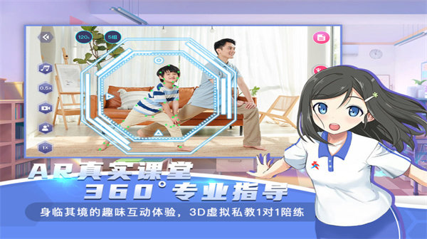 AR课后体育软件 AR课后体育官方下载