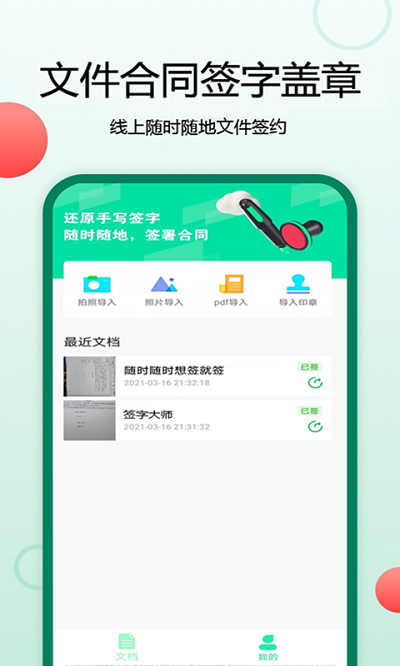 pdf签名app
