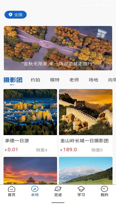 悟空拍摄app