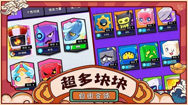 块块对战官方版