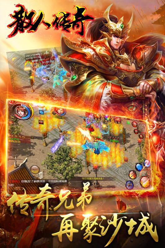 散人传奇单职业高爆版