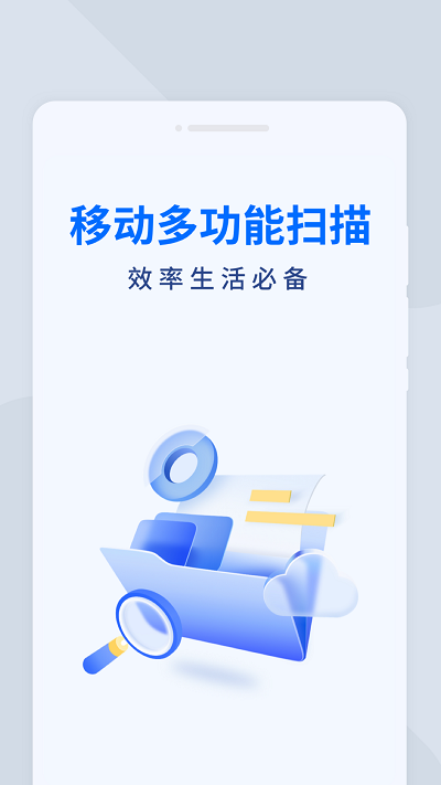 福星扫描宝app