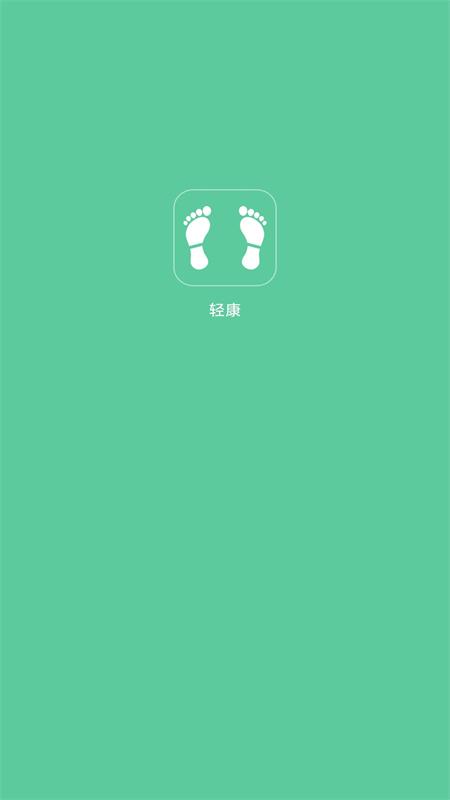 轻康app 轻康软件下载