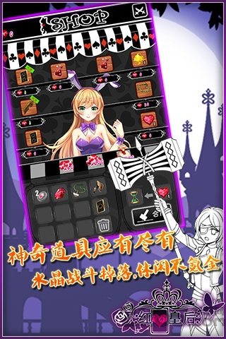 红心皇后内购破解版