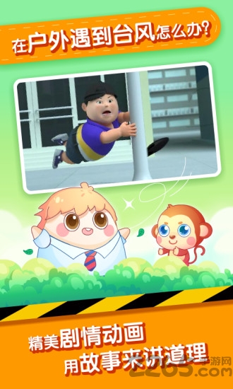 儿童安全教育app(改名小伴龙安全教育)