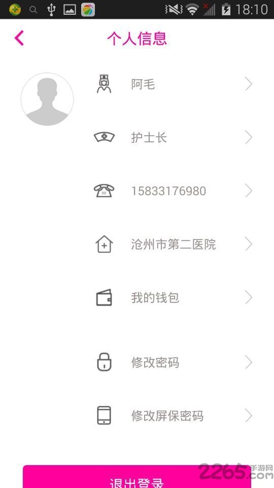 苏姗护理手机版下载