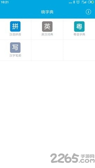 晓字典 晓字典下载