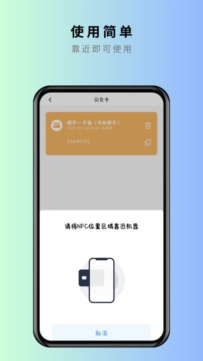 nfc卡片克隆软件