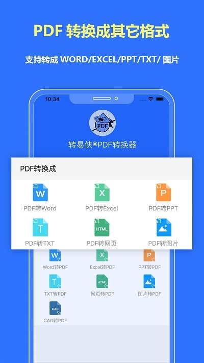 转易侠pdf转换器官方版