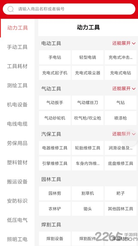 工建材五交化官方