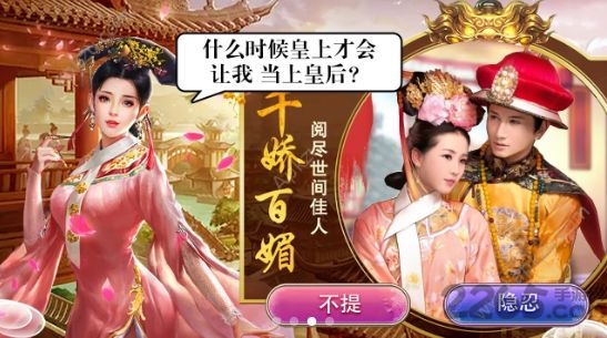 入宫当皇后红包版
