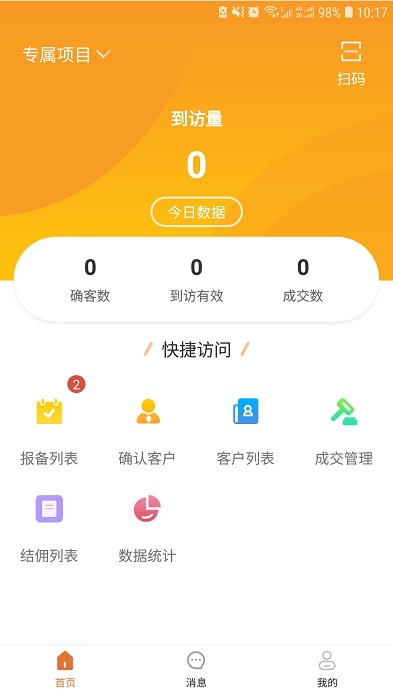居行案场app 居行案场软件下载