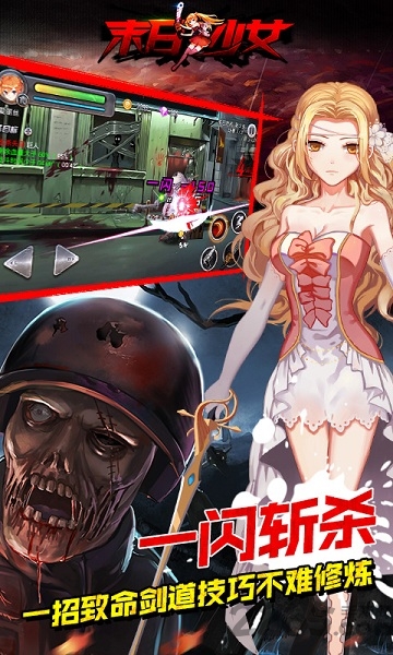 末日少女更新版