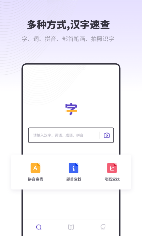 新编字典2020最新版