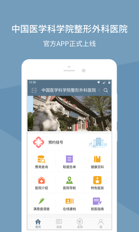 八大处整形医院官方app 八大处整形医院最新版本