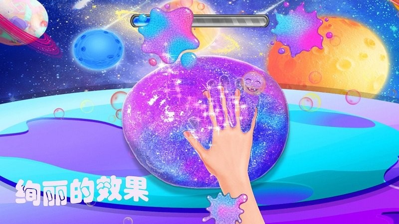 解压星空彩泥游戏