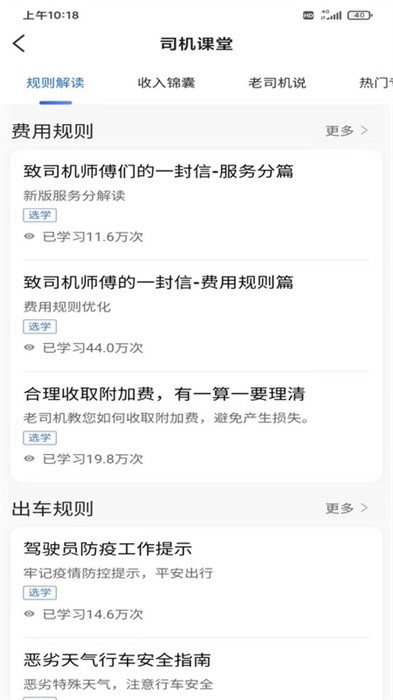 如嘀出行司机端app 如嘀出行司机版