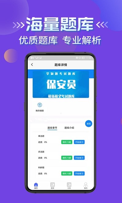 保安员考证学知题app