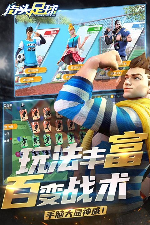 街头足球单机版